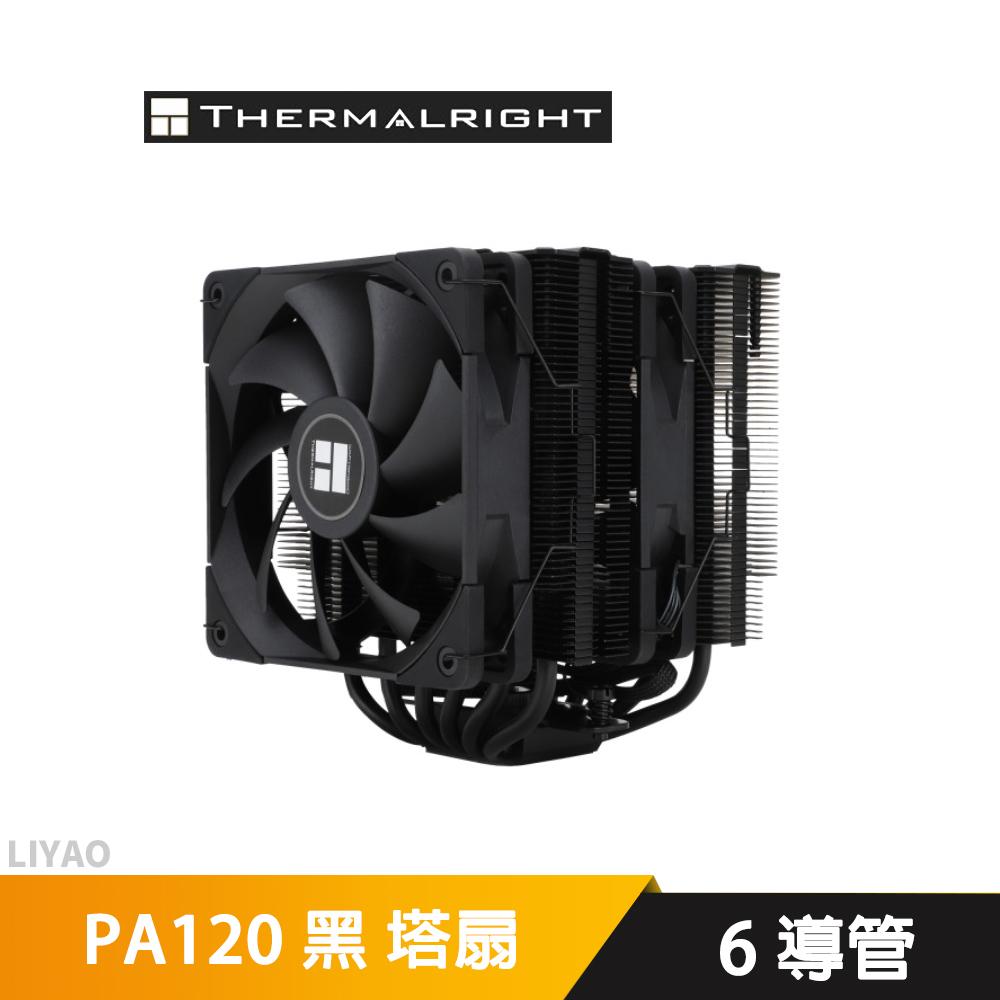 Thermalright利民 PA120 黑化版 雙塔雙扇 全黑塗層 塔扇