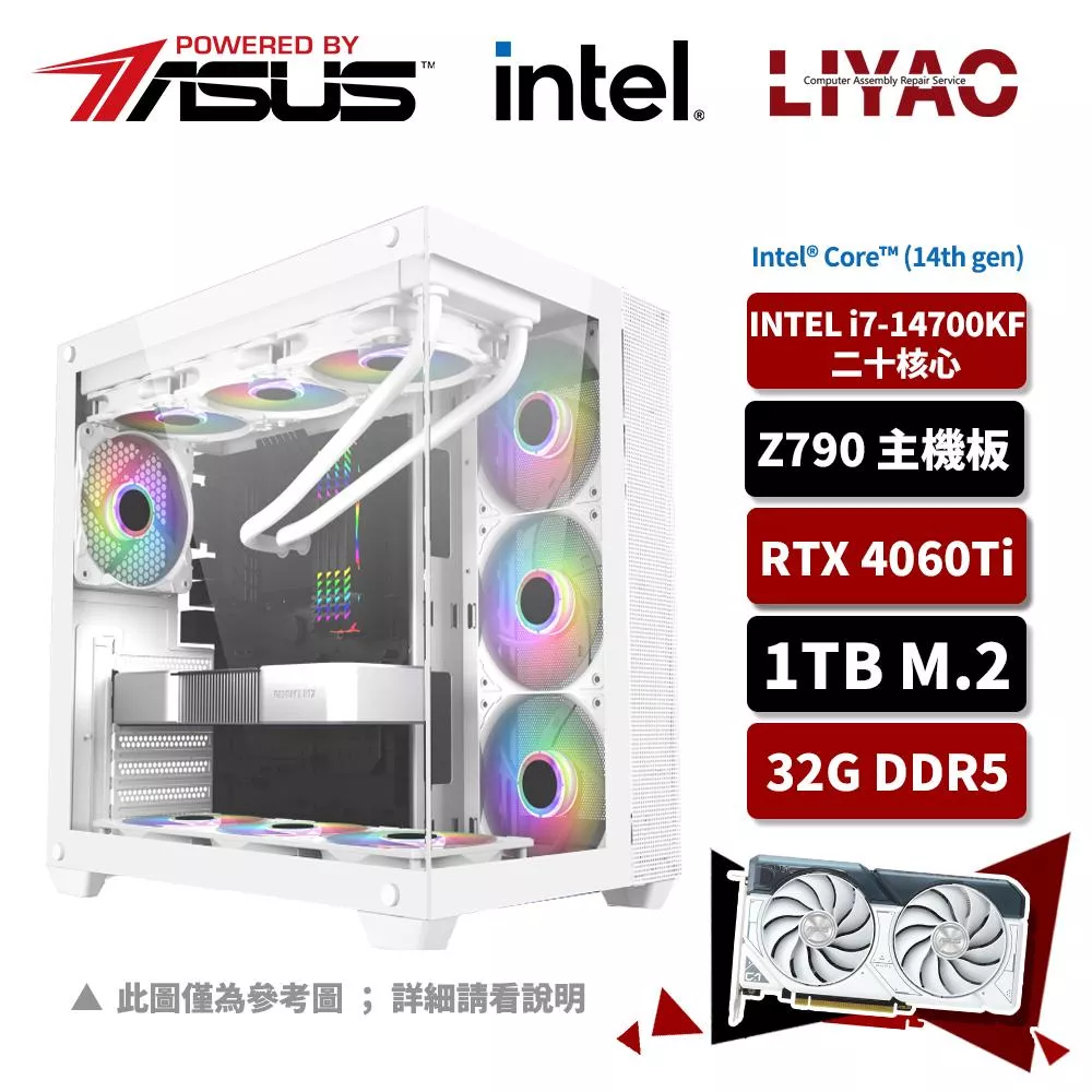 【華碩平台】i7二十核GeForce RTX 4060TI{比博熱血}獨顯水冷電競機(i7-14700KF/Z790/32G/1TB_M.2)