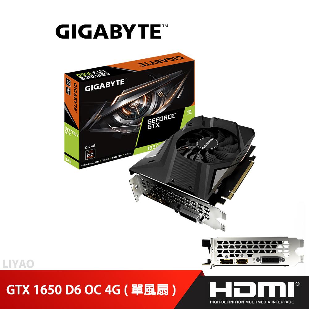 技嘉 GeForce GTX 1650 D6 OC 4G (rev. 2.0) 顯示卡