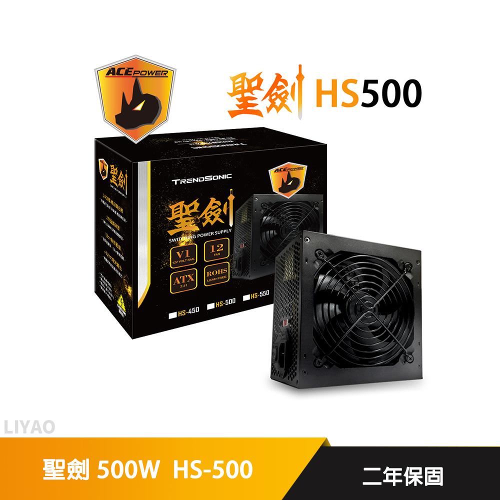 ACEPOWER 聖劍 500W 電源供應器