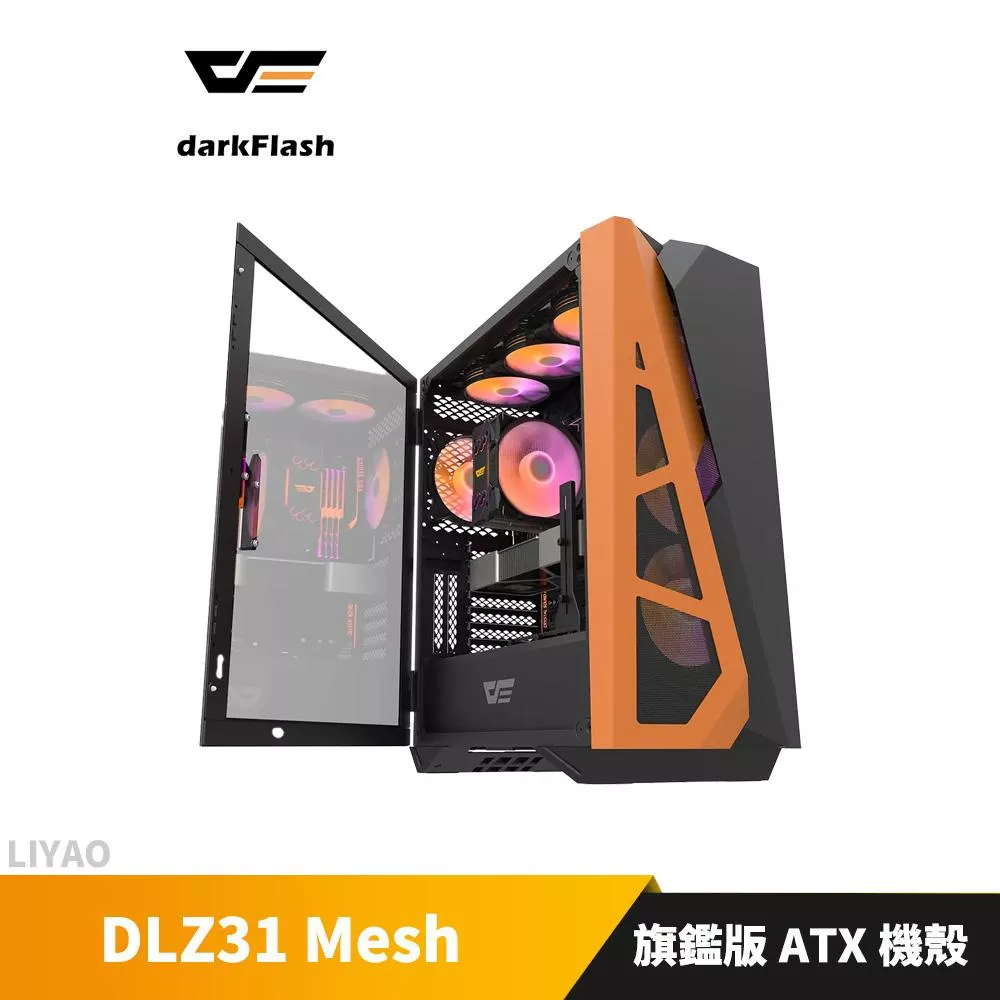 大飛 DarkFlash  DLZ31Mesh 旗鑑版ATX電腦機殼 (含14cm ARGB風扇*4)