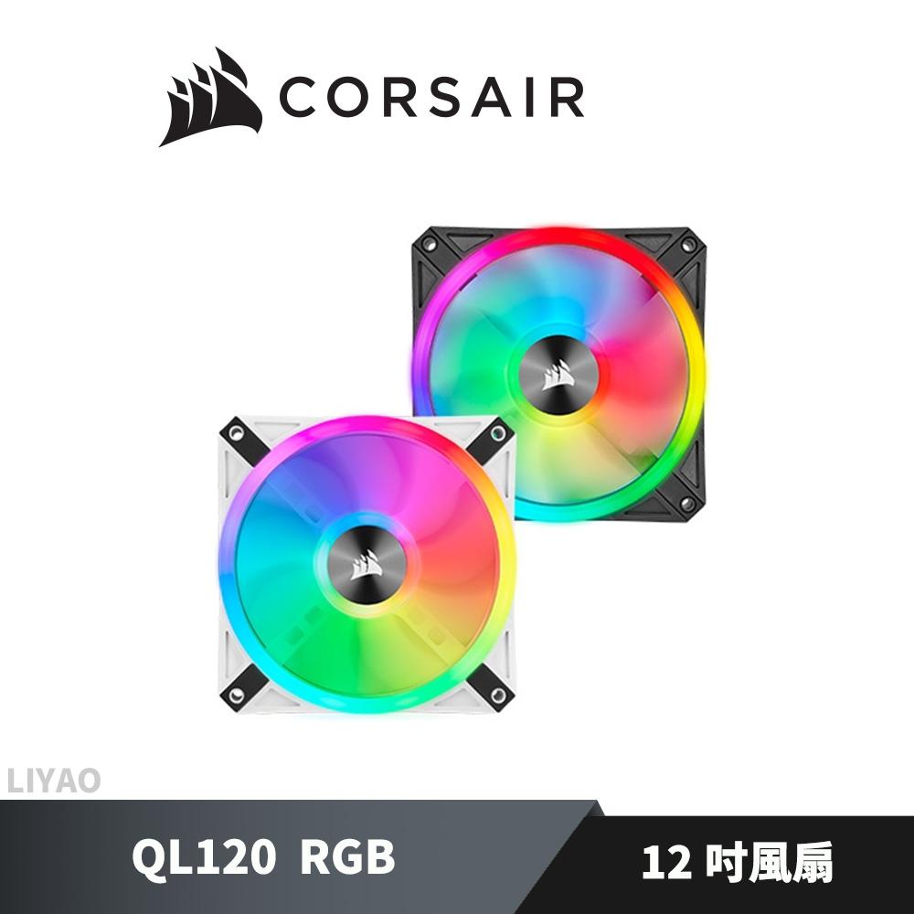 CORSAIR 海盜船 QL120 RGB 12公分風扇 白/黑