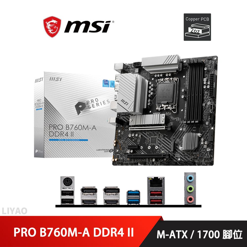 微星 PRO B760M-A DDR4 II 主機板 M-ATX/1700腳位