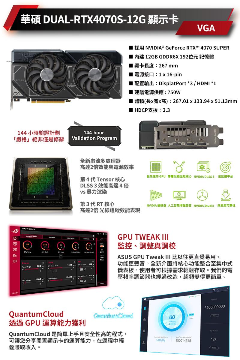 ASUS華碩 Intel i5/32G/1TB SSD/RTX4070S/電競主機/恆星之淬B