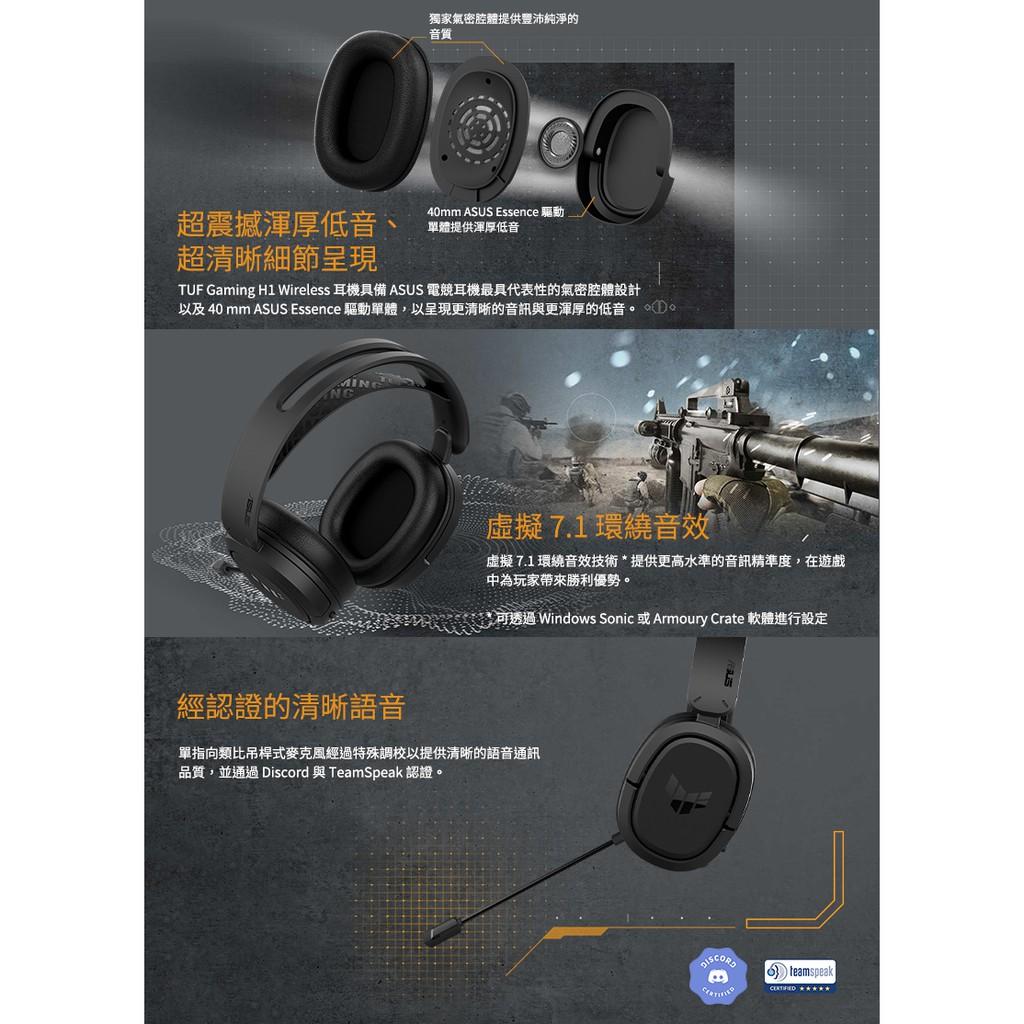 華碩 TUF GAMING H1 Wireless 電競耳機