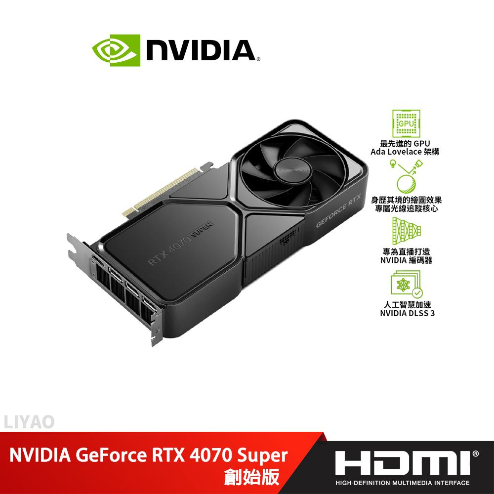 NVIDIA輝達 RTX4070 SUPER Founders Edition 創始版 顯示卡