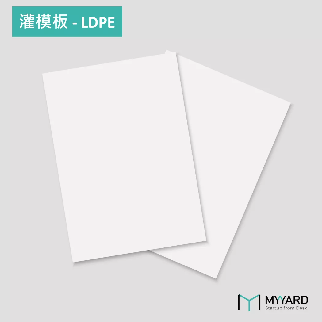 灌模板 – LDPE (50x30cm/30x20.5cm/1.5mm)