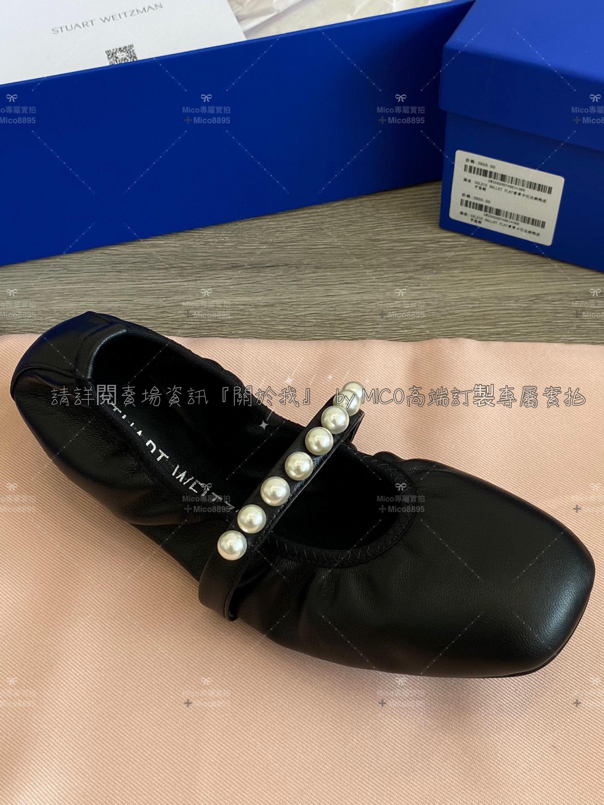 Stuart Weitzman 超級舒適的珍珠系列 SW GOLDIEBALLET平底鞋/芭蕾舞鞋 蛋捲鞋 35-40