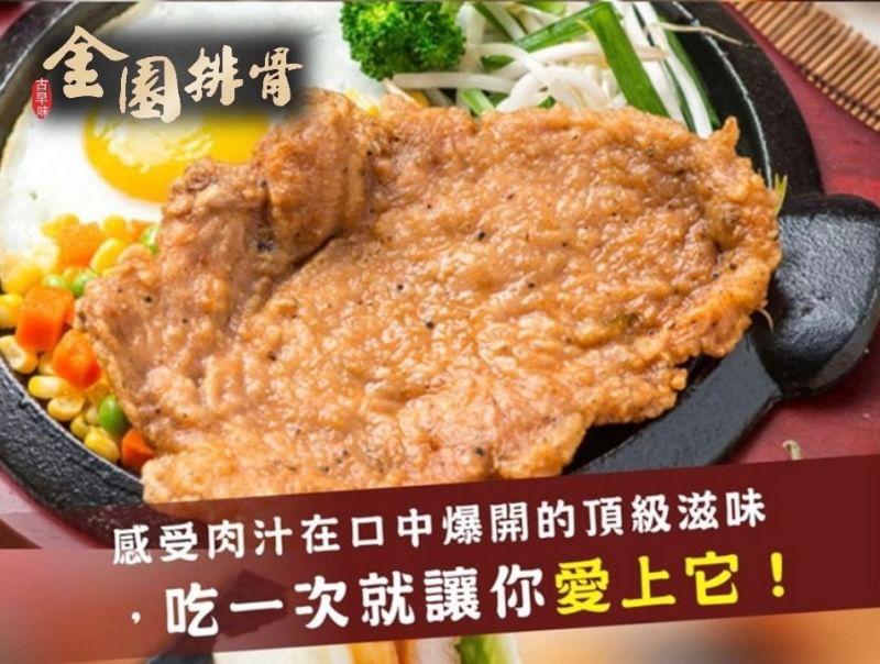 金園 手打厚切排骨