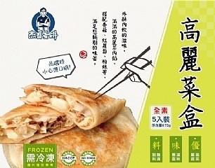 杰哥 高麗菜盒(全素)