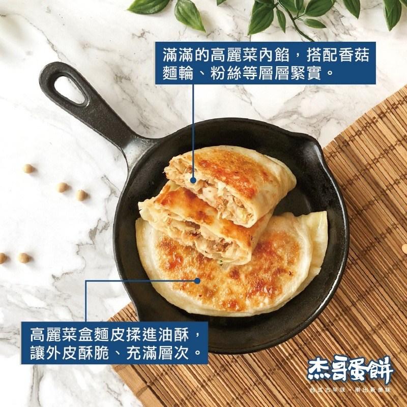 杰哥 高麗菜盒(全素)