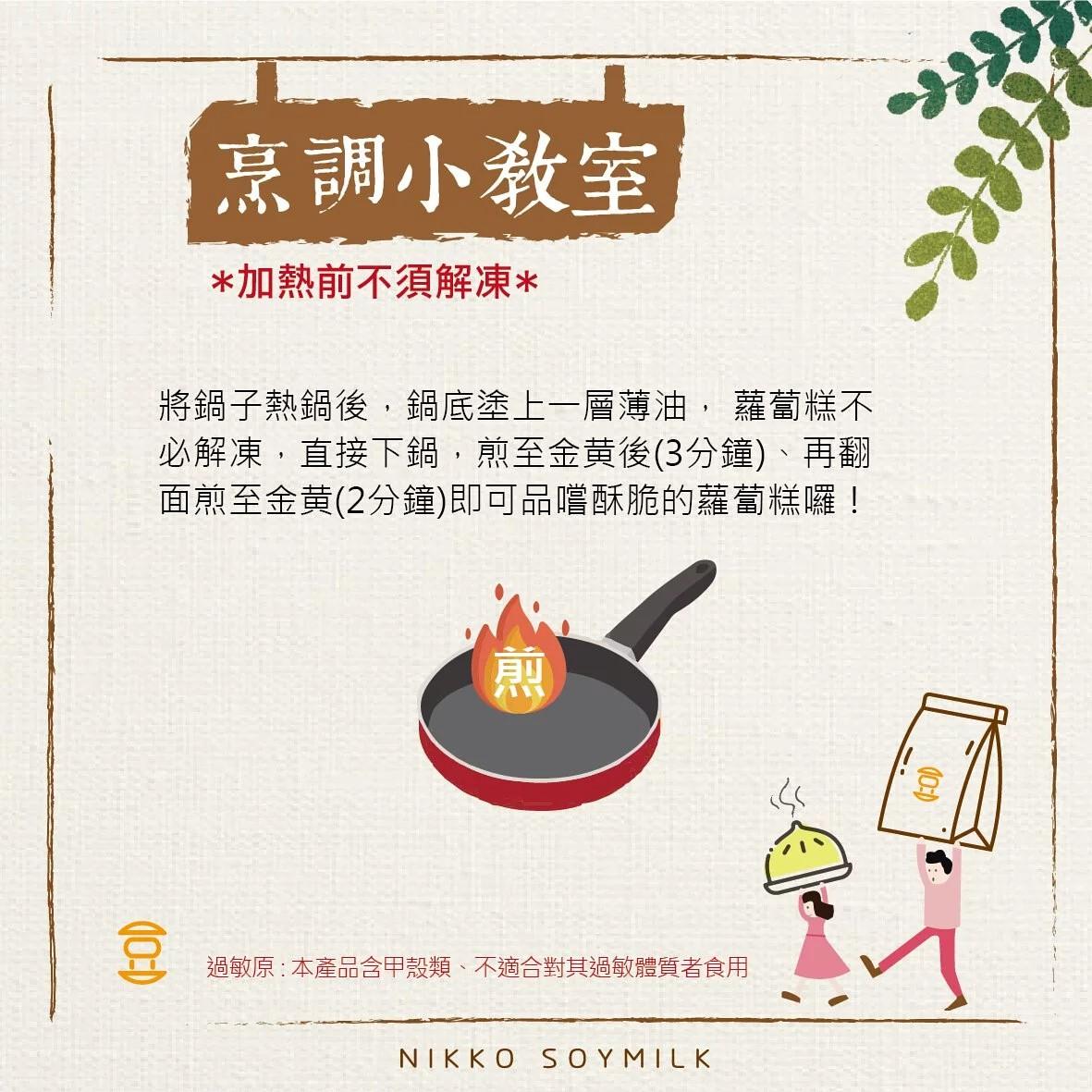 日光豆漿港式蘿蔔糕