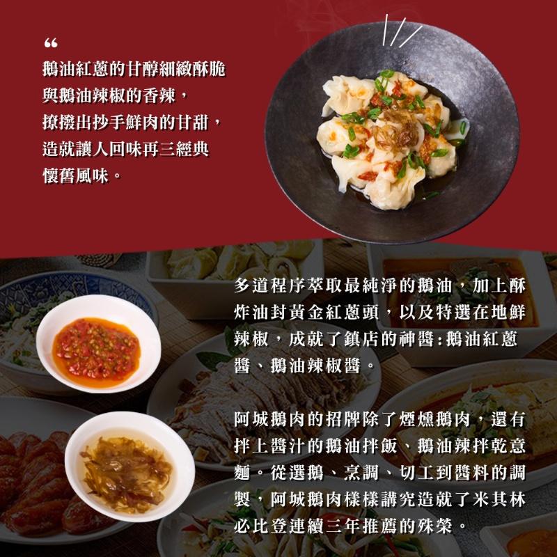 潘太優慕x阿城鵝肉 雙醬鮮肉抄手