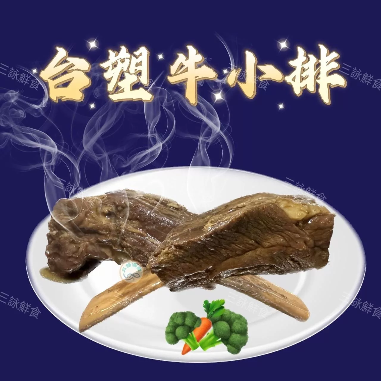 帶骨台塑牛小排（M/XL)