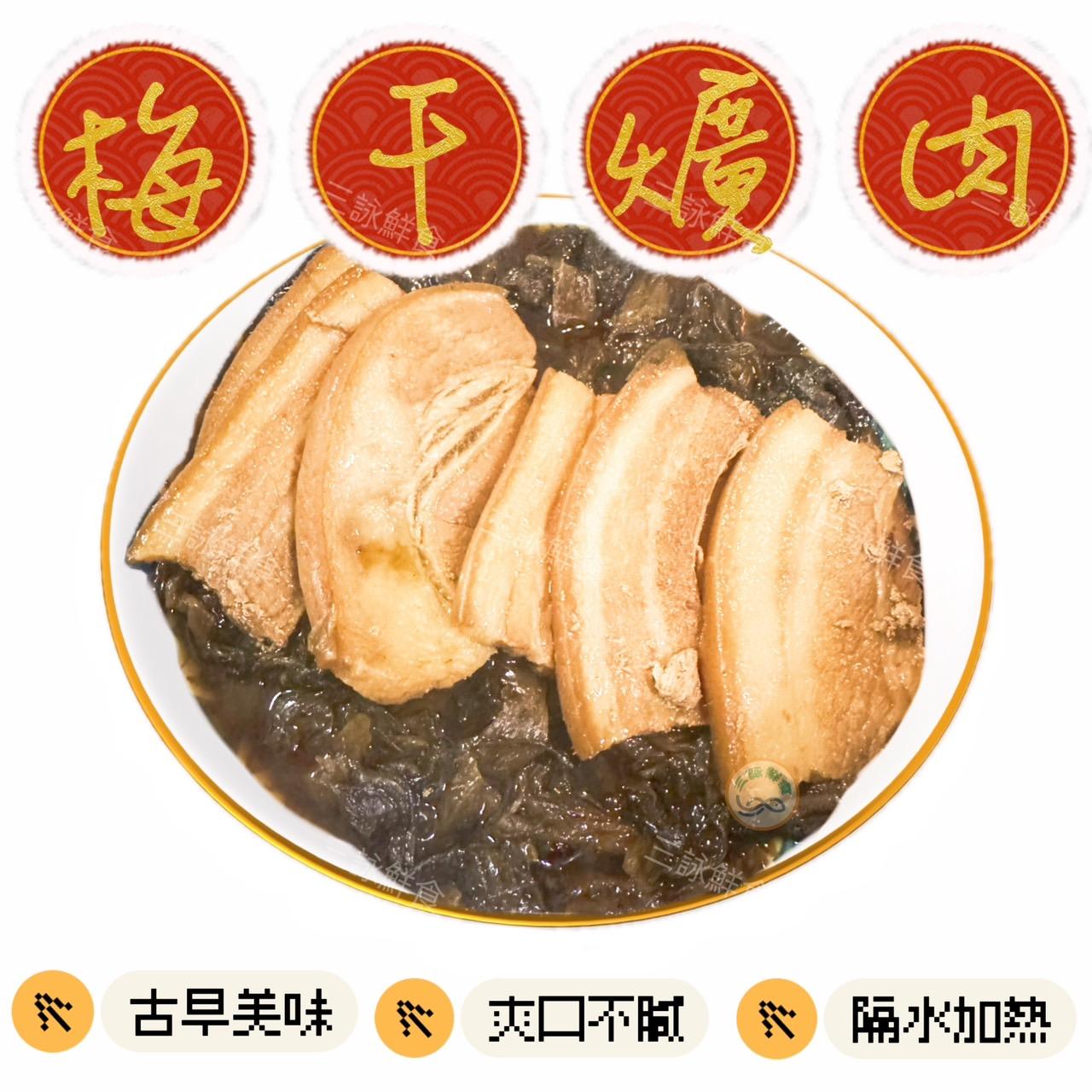 梅干爌肉