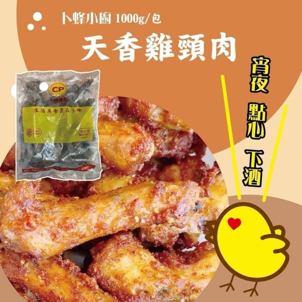 卜蜂 蜂小廚天香雞頸肉