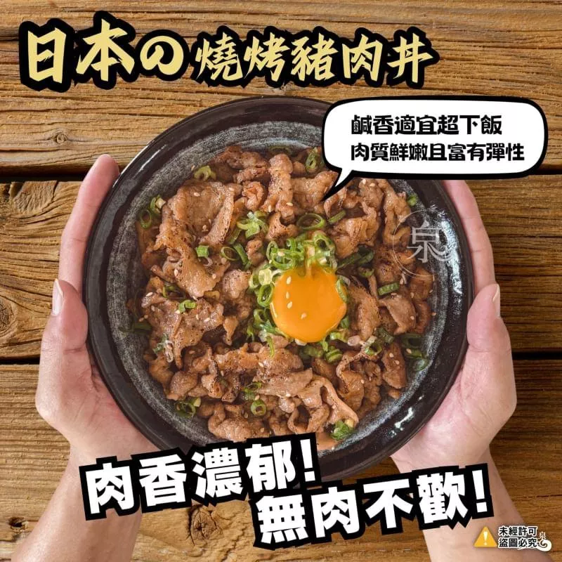 日本の燒烤豬肉丼