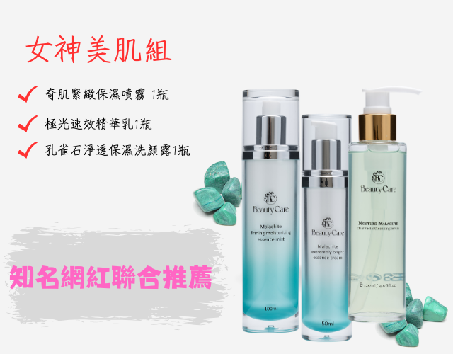 【Beauty Care】女神美肌組 送洗顏露(體驗)5ml*3+奇肌保濕噴霧5ml+極光精華乳5ml