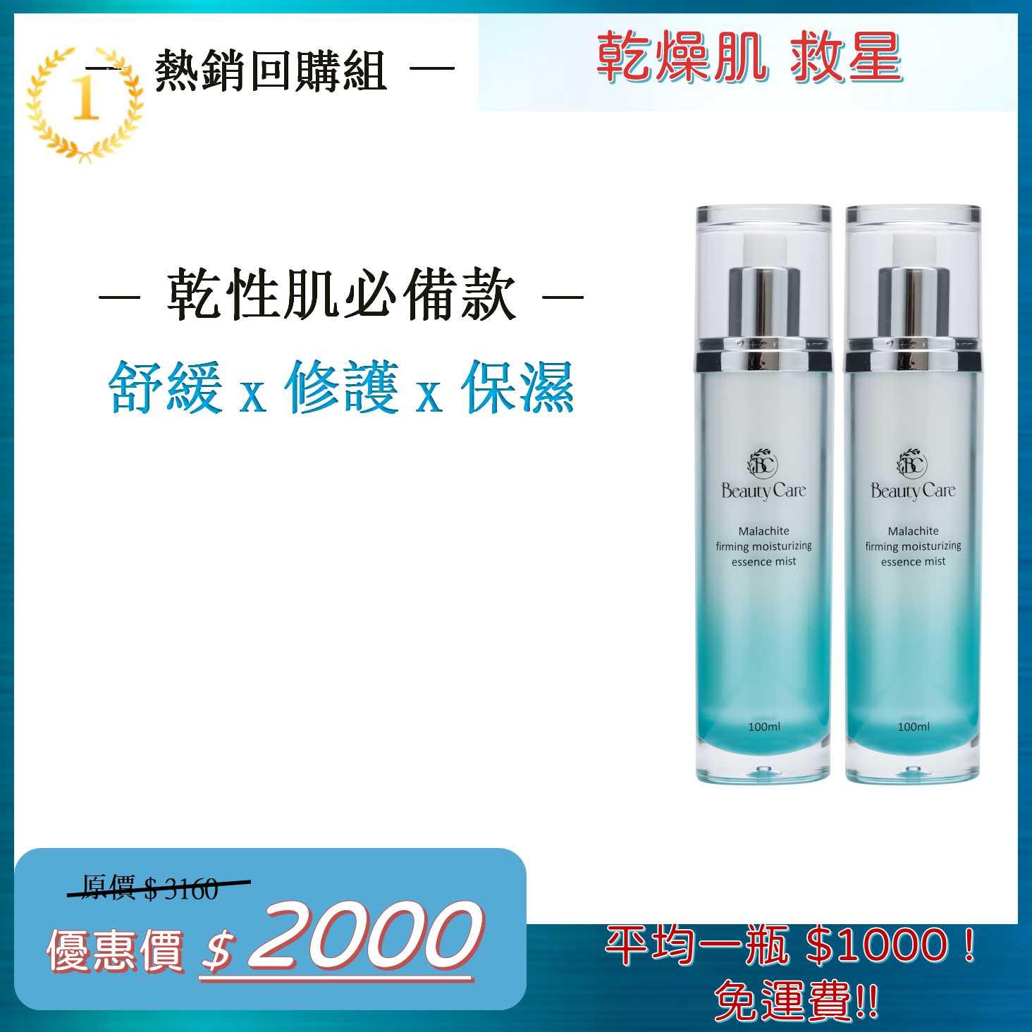 【Beauty Care】舒緩穩定肌膚 奇肌緊緻保濕噴霧100ml* 2入