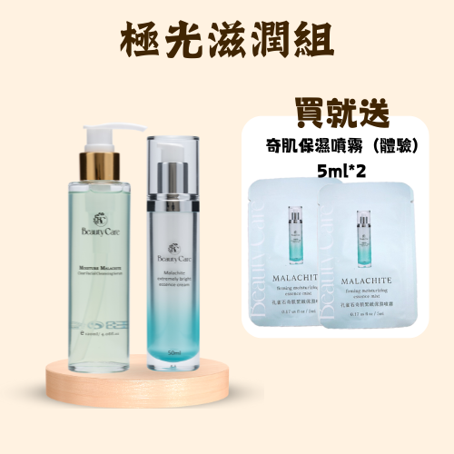 【Beauty Care】極光滋潤組 - 洗顏露120ml，極光精華乳50ml 送 奇肌保濕噴霧(體驗) 5ml*2