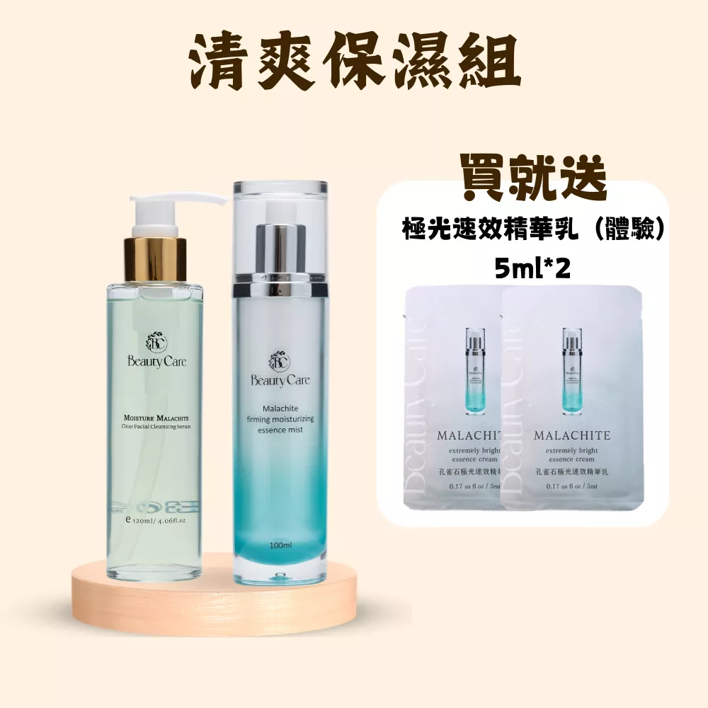 【Beauty Care】清爽保濕組 - 洗顏露120ml，奇肌保濕噴霧100ml 送 極光精華乳(體驗)5ml*2l