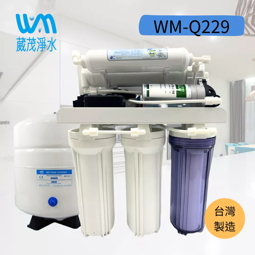 【葳茂】WM-Q229五道RO機(吊片款)