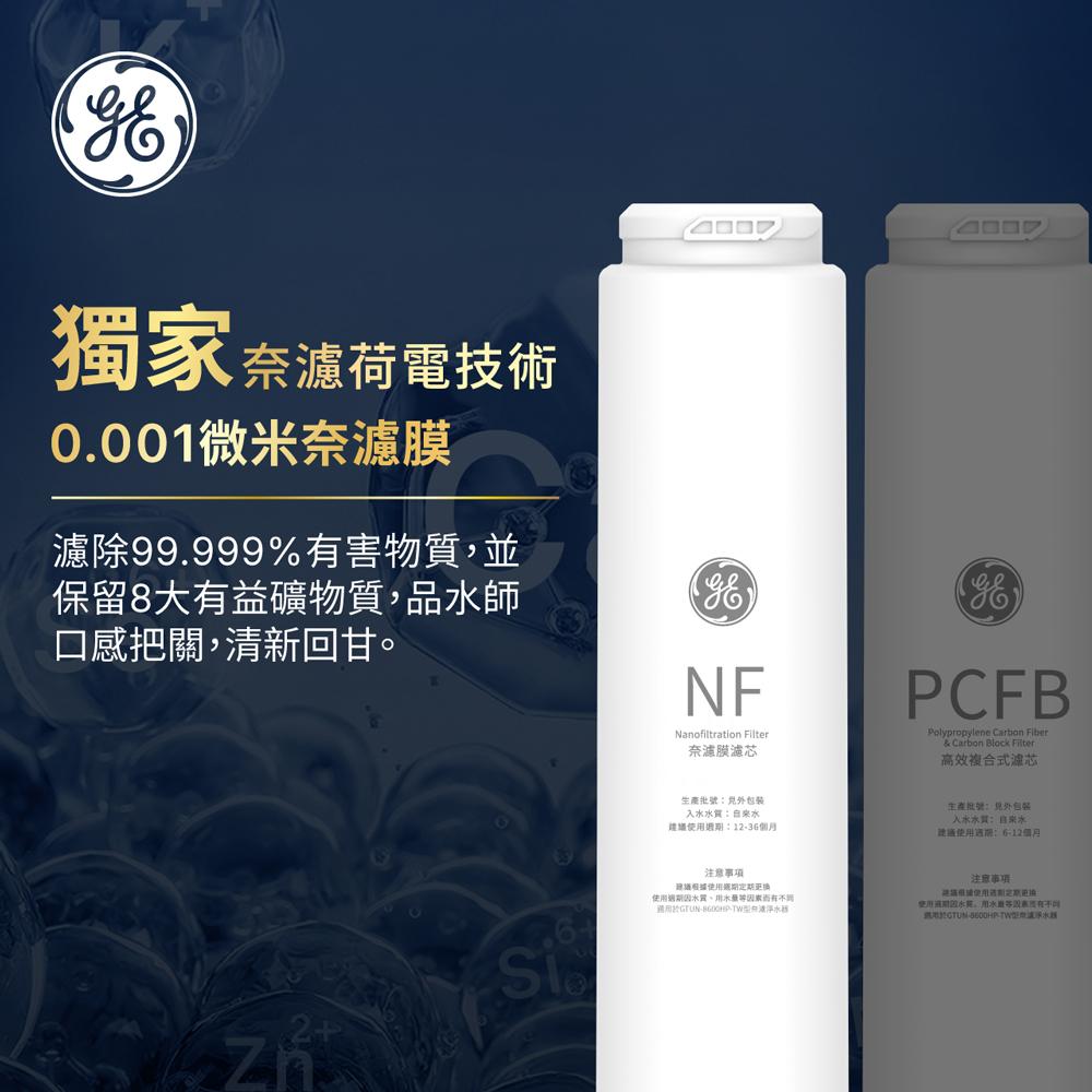 【葳茂】GE奇異淨水 長效奈濾膜NF700G濾芯(極煦700G適用)