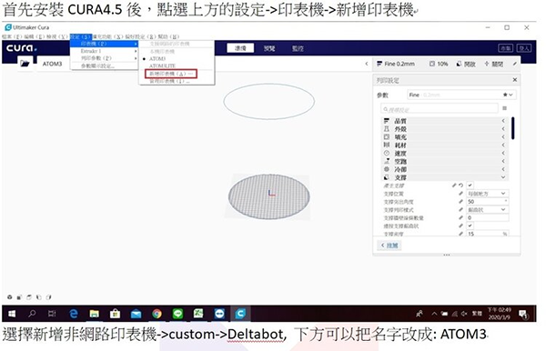 安裝CURA 4.5切片軟體