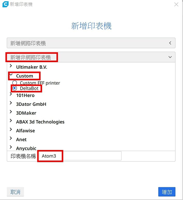 安裝CURA 4.5切片軟體後選擇設定3D列印機