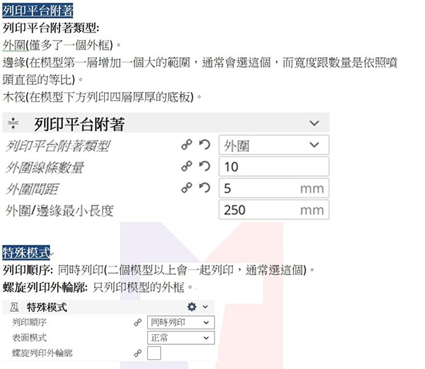 3D列印機ATOM3使用cura4.5版平台附著