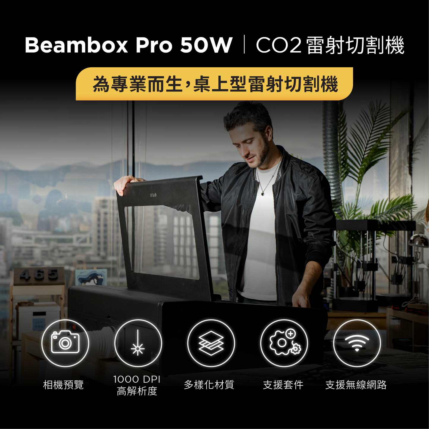 FLUX Beambox Pro桌上型雷射切割機【50W】