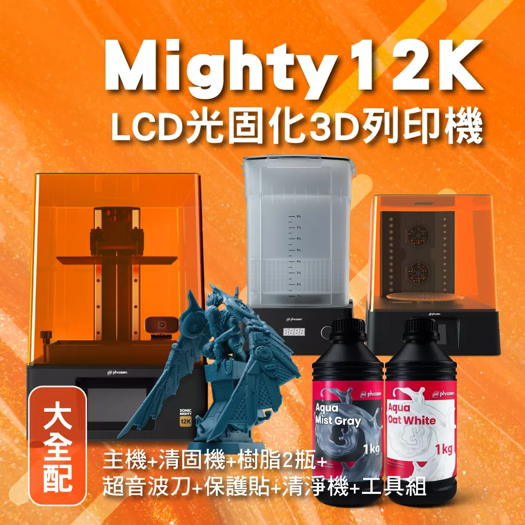 Mighty 12k 標配組 (主機+清固機+燕麥白*1薄霧灰*1)