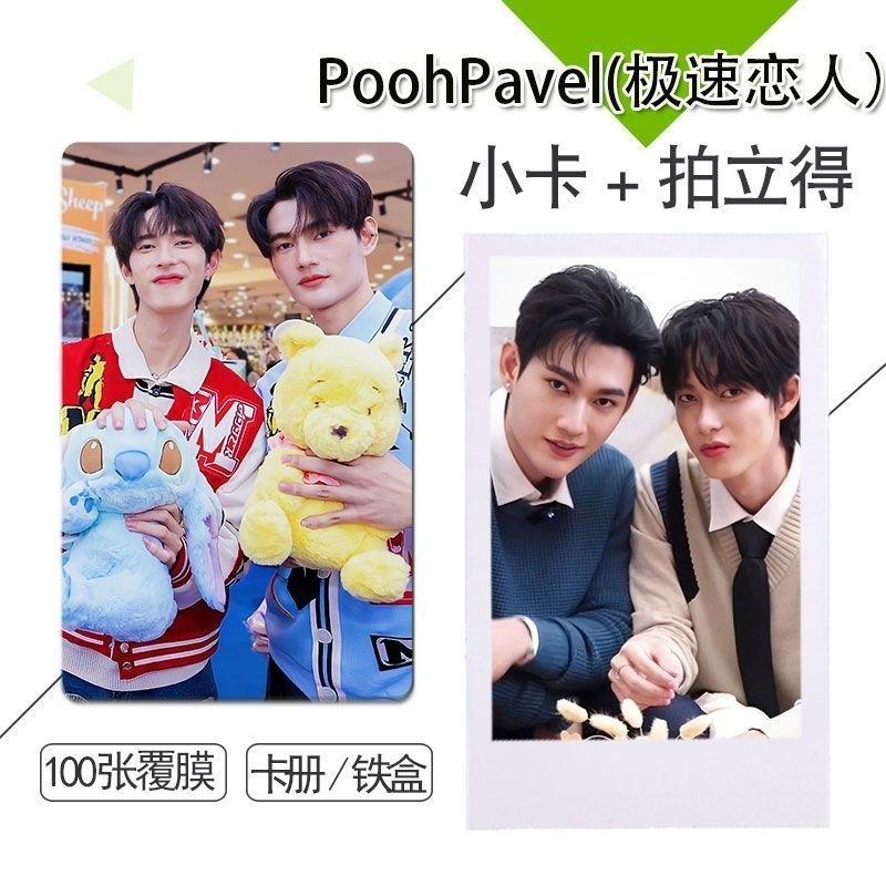 ❤️預購20天到貨 poohpavel  極速戀人 第四套小卡 PITBABE  三吋小卡100張 不同連結的小卡可能重複