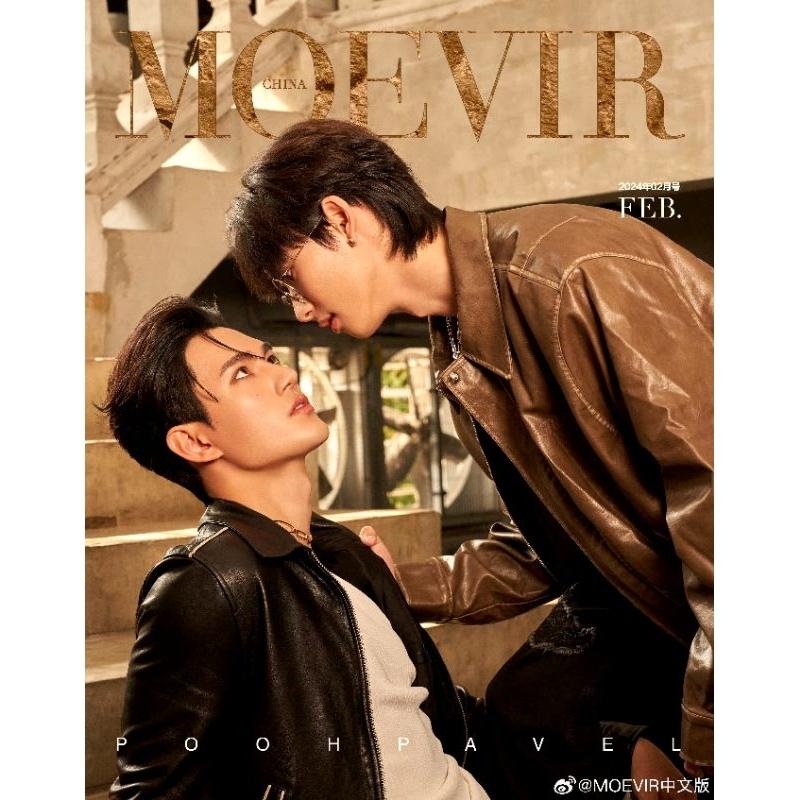 ❤️現貨❤️MOEVIR雜誌情人節刊poohpavel 極速戀人PITBABE