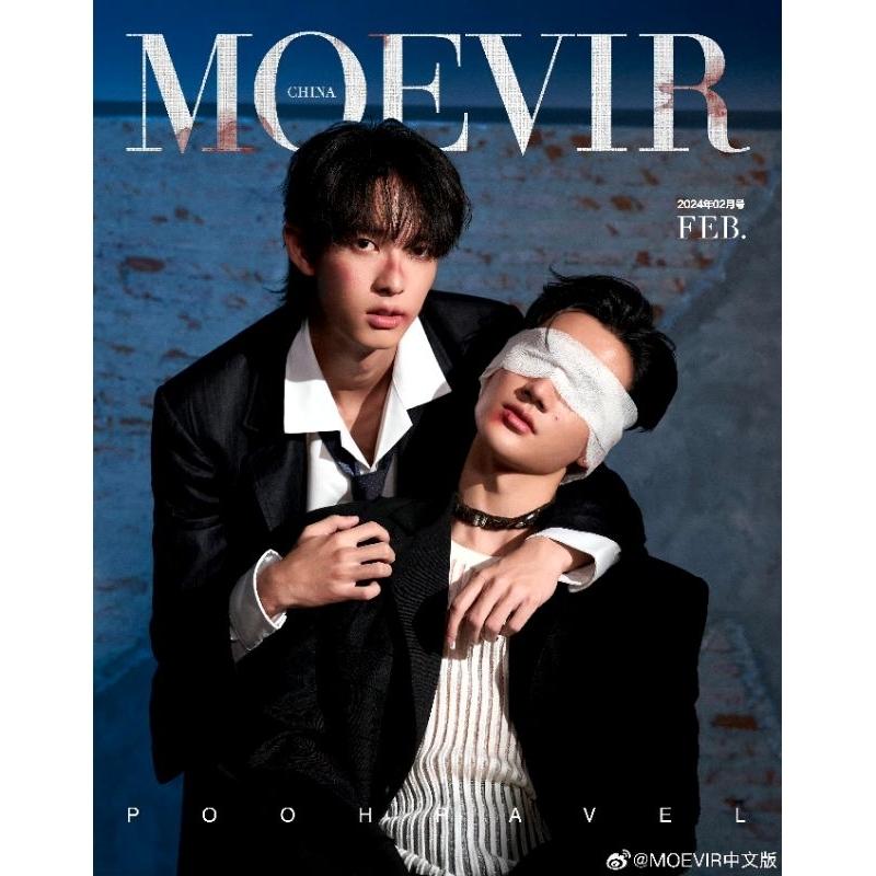 ❤️現貨❤️MOEVIR雜誌情人節刊poohpavel 極速戀人PITBABE