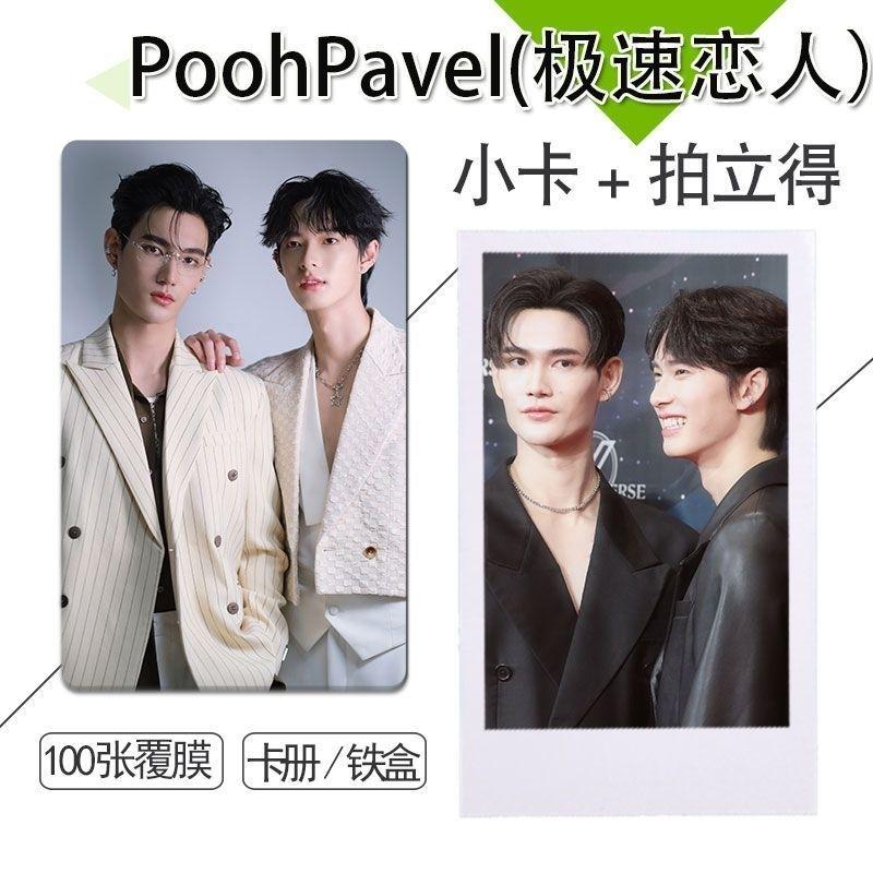 ❤️預購20天到貨 poohpavel  極速戀人 第三套小卡 PITBABE  三吋小卡100張 不同連結的小卡可能重複