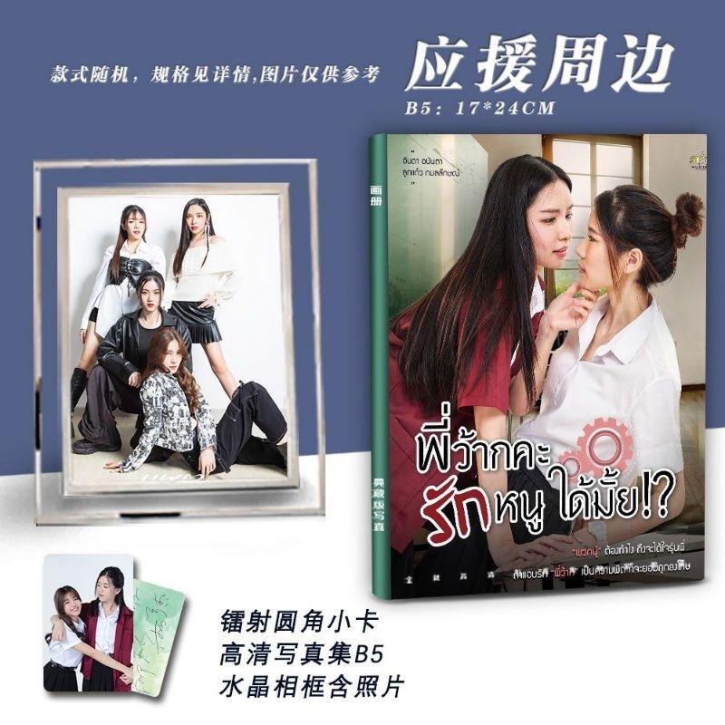 ❤️預購20天到貨❤️學姐愛我可以嗎 寫真+相框 andalookkaew寫真  loveseniortheseries