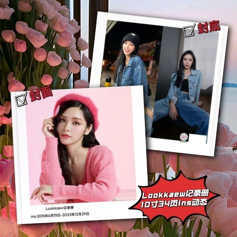 ❤️預購20天到貨❤️學姐愛我可以嗎Lookkaew 記錄冊ins故事寫真畫冊andalookkaew