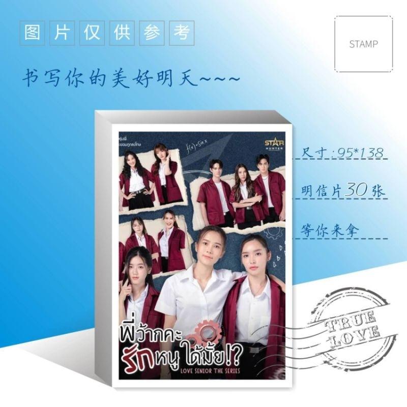 ❤️預購20天到貨 學姐愛我可以嗎學姐可以愛我嗎andalookkaew明信片小卡loveseniortheseries