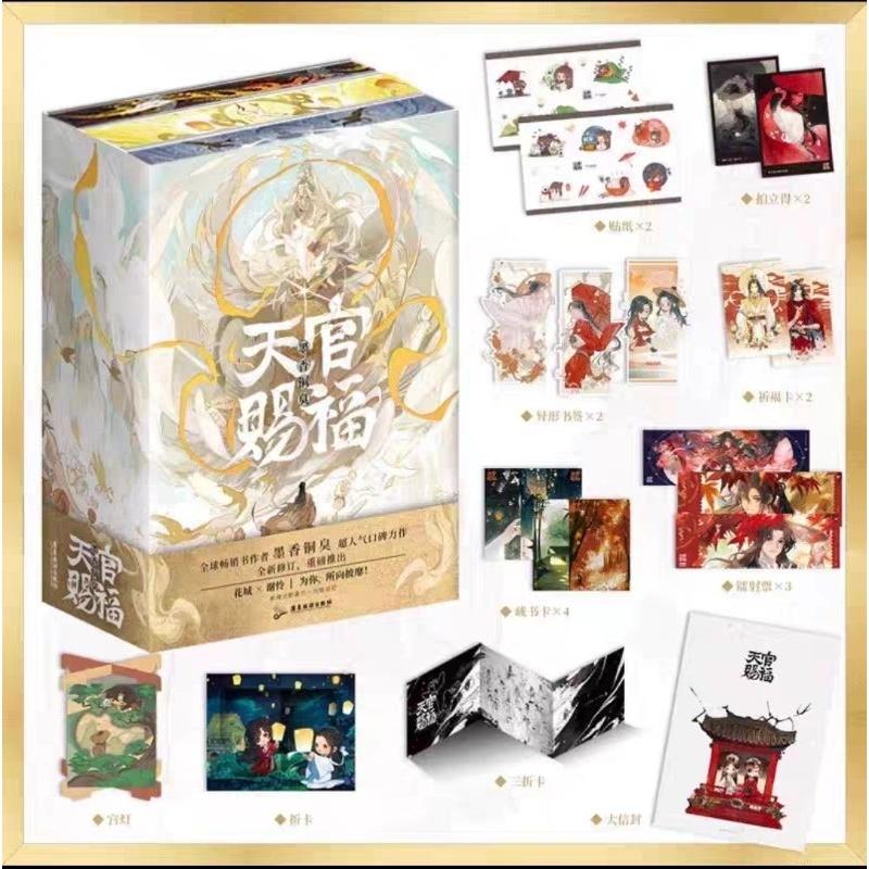 💖台灣現貨💖天官賜福 刷邊版 西西佛 簡體字版 墨香銅臭原著 官方正版