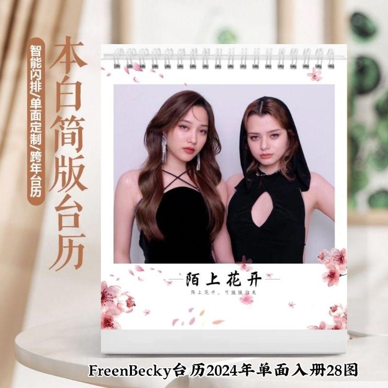 💗預購20天到貨💗 freenbecky-黑色 粉色 2024年台曆粉紅理論 桌曆