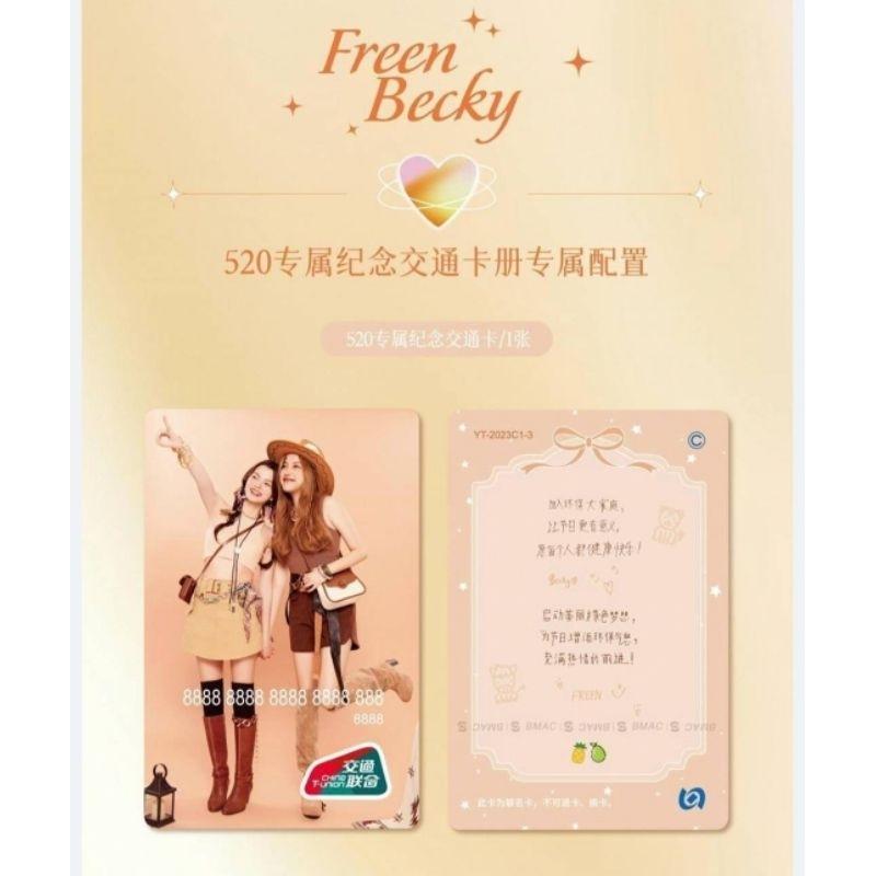 💗台灣現貨💗freenbecky  綠色出行交通聯名卡  交通卡  520專屬紀念交通卡冊 （預售120天出貨）