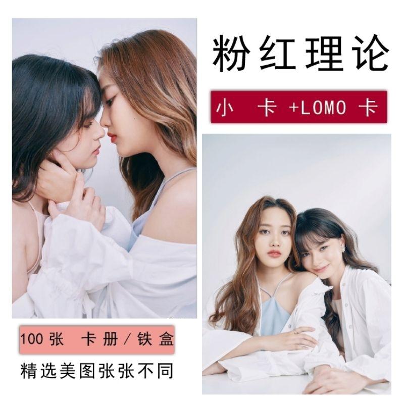 ❤️預購20天到貨 粉紅理論小卡  第一套💝FREENBECKY小卡 （訂購後15-20天到貨）