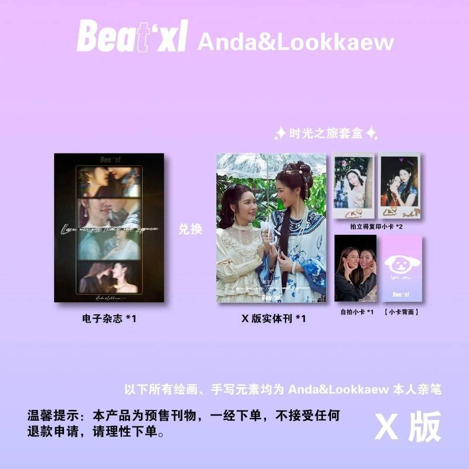 💖預購20天到貨💖 andalookkaew  合拍志雜誌beatxl  學姐愛我可以嗎 時光之旅套盒/「時空之戀」實體刊套盒