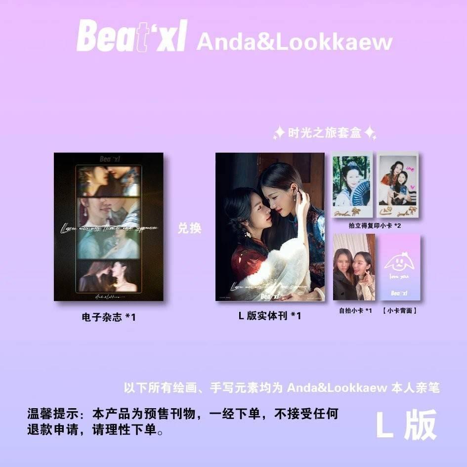 💖預購20天到貨💖 andalookkaew  合拍志雜誌beatxl  學姐愛我可以嗎 時光之旅套盒/「時空之戀」實體刊套盒