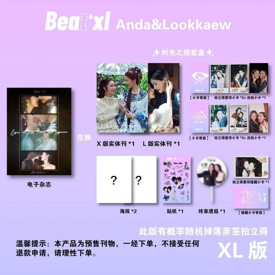 💖預購20天到貨💖 andalookkaew  合拍志雜誌beatxl  學姐愛我可以嗎 時光之旅套盒/「時空之戀」實體刊套盒