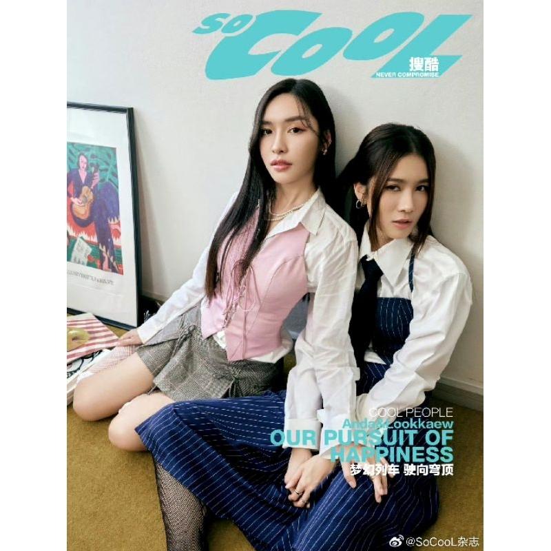 ❤️現貨速發 socool  雜誌 穹頂守望 終極版  AndaLookkaew  學姐愛我可以嗎