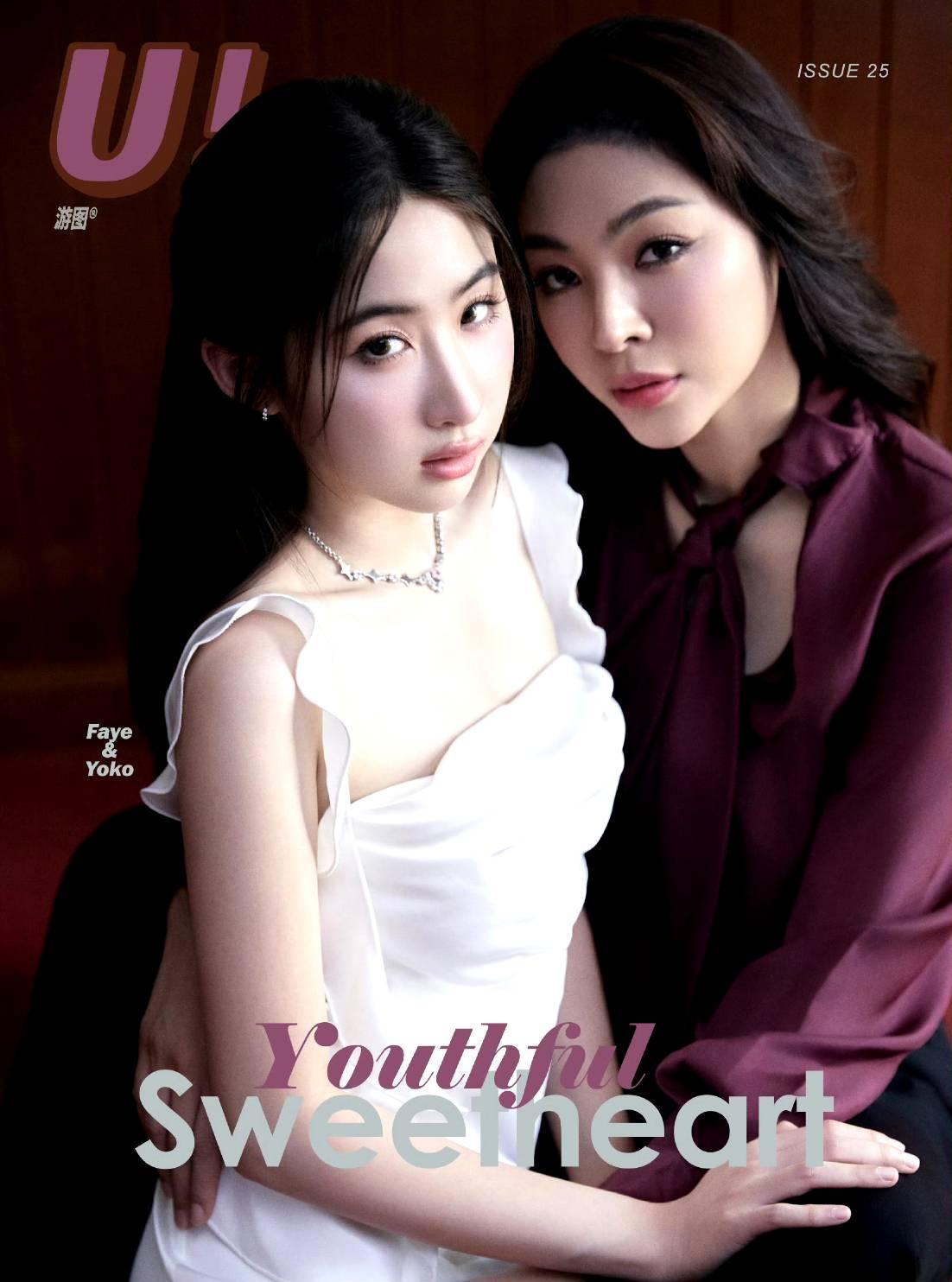 7/11起 預購《U！ 雜誌 》 Faye&Yoko YOUTHFULSWEETHEART  愛填滿空白 //  下架後45天大陸發貨   台灣出貨時間未定