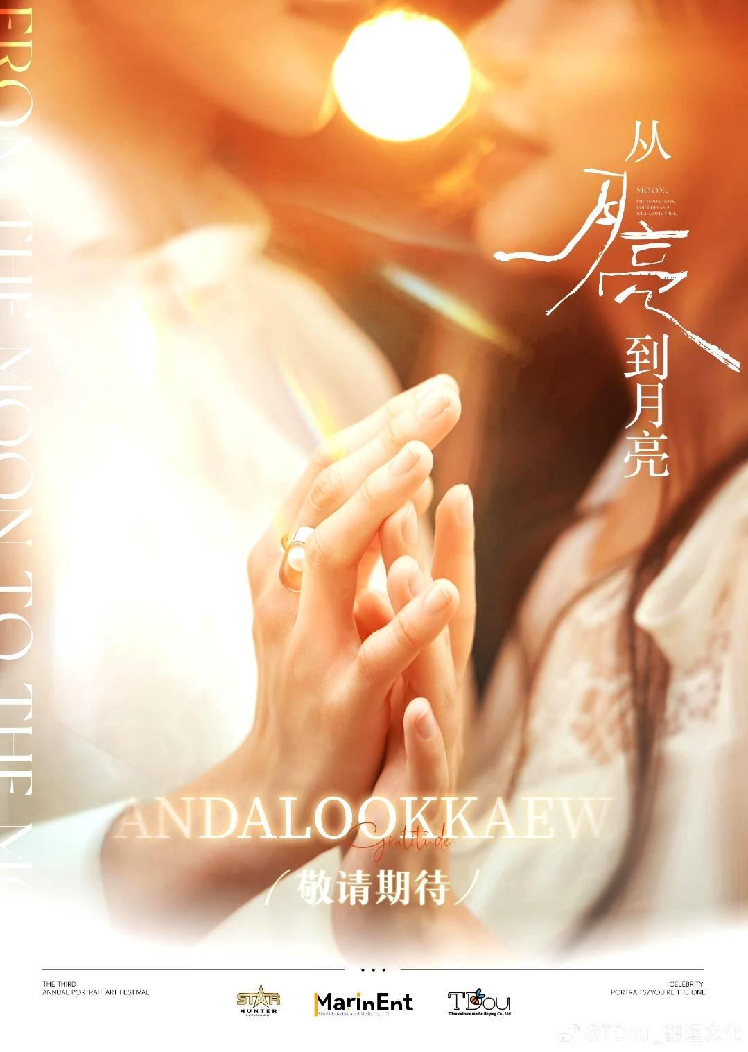 💖現貨速發 《從月亮到月亮》寫真書  AndaLookkaew的1st photobook寫真