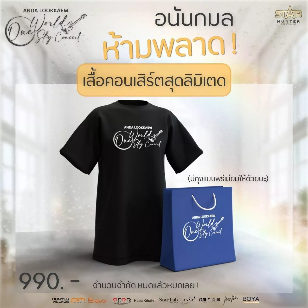 預購💓官方商品僅匯款  學姐愛我可以嗎   T恤  เสื้อ “AndaLookkaew  One World One Sky Concert 